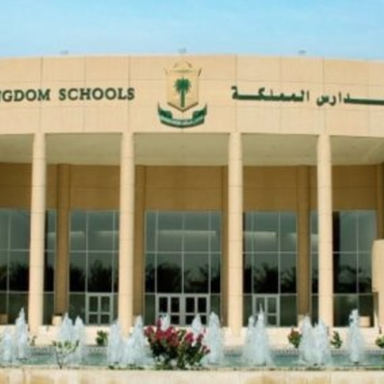 مدارس المملكة