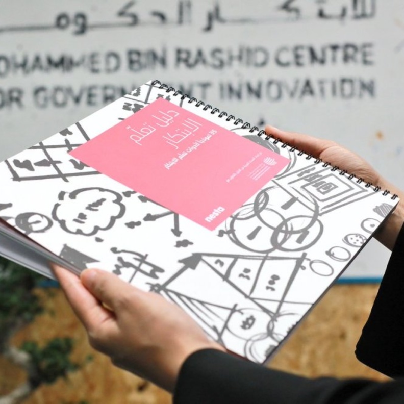 دليل تعلّم الابتكار .. أول دليل لتعلم الابتكار باللغة العربية