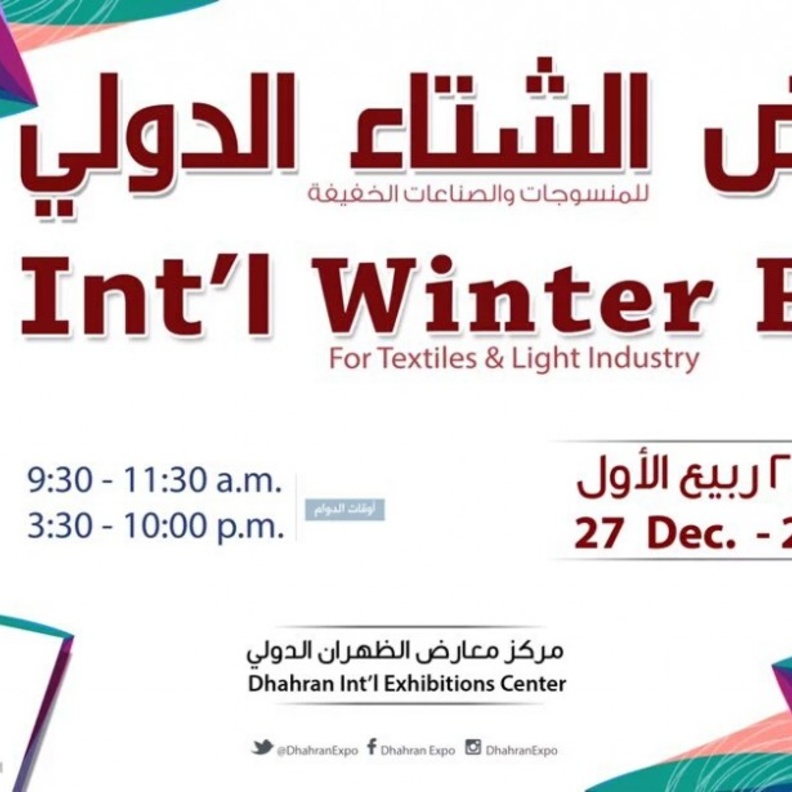 معرض الشتاء الدولي