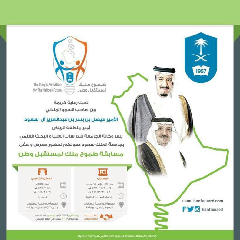 مسابقة طموح ملك لمستقبل وطن