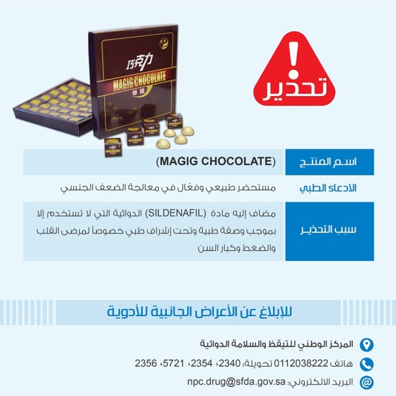 تحذير الهيئة العامة