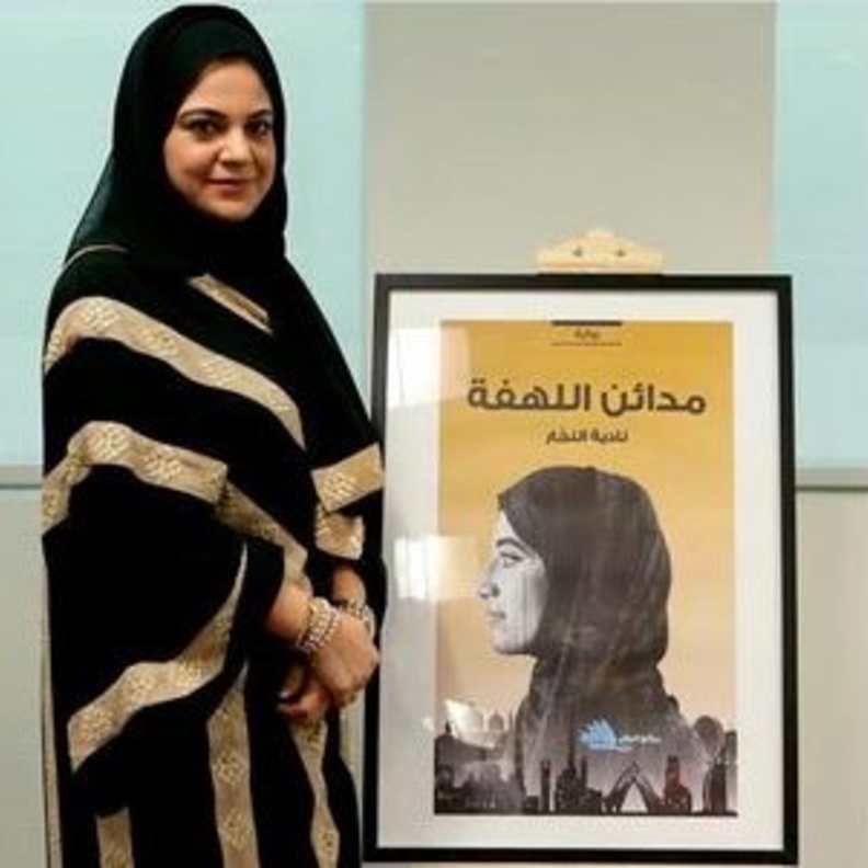 نادية النجار