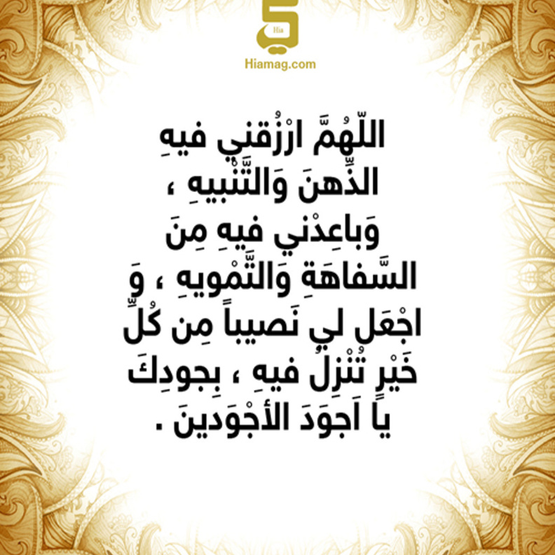 دعاء 3