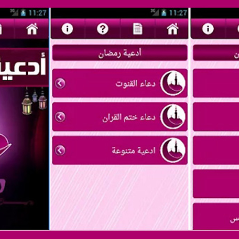 تطبيق "أدعية رمضان" بصوت أشهر القراء في الوطن العربي
