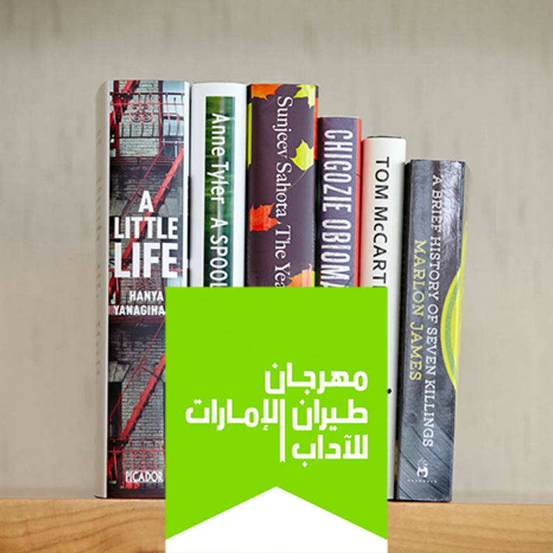 أشهر الكُتّاب في مهرجان طيران الإمارات للآداب 2016