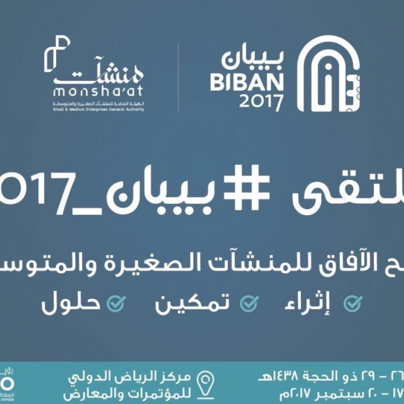 ملتقى بيبان 2017