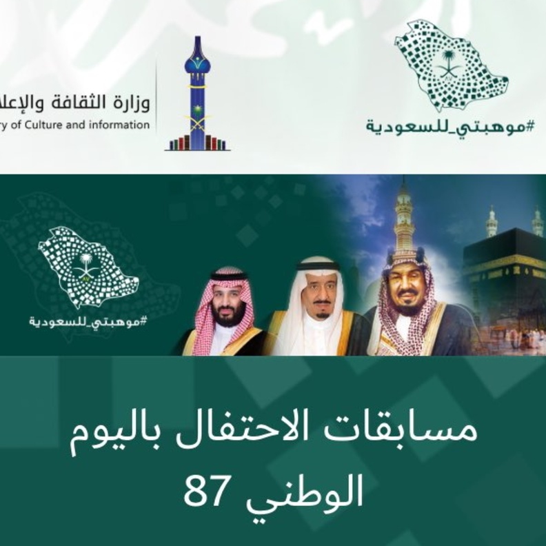 انطلاق مسابقة مواهب في حب الوطن