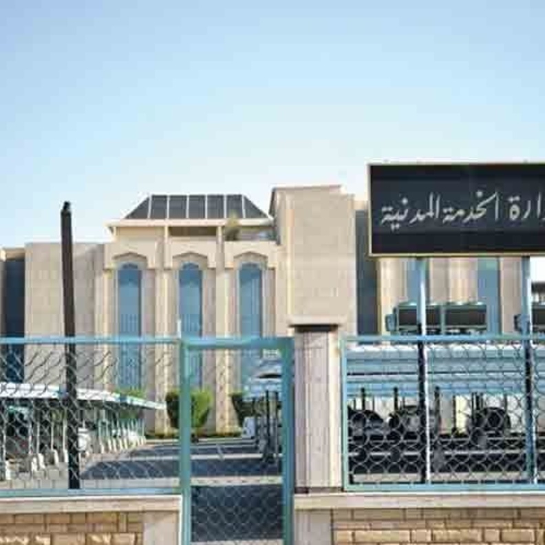 وزارة الخدمة المدنية السعودية