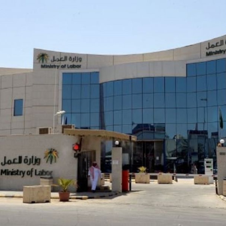 وزارة العمل السعودية