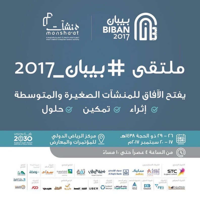 ملتقى بيبان 2017 