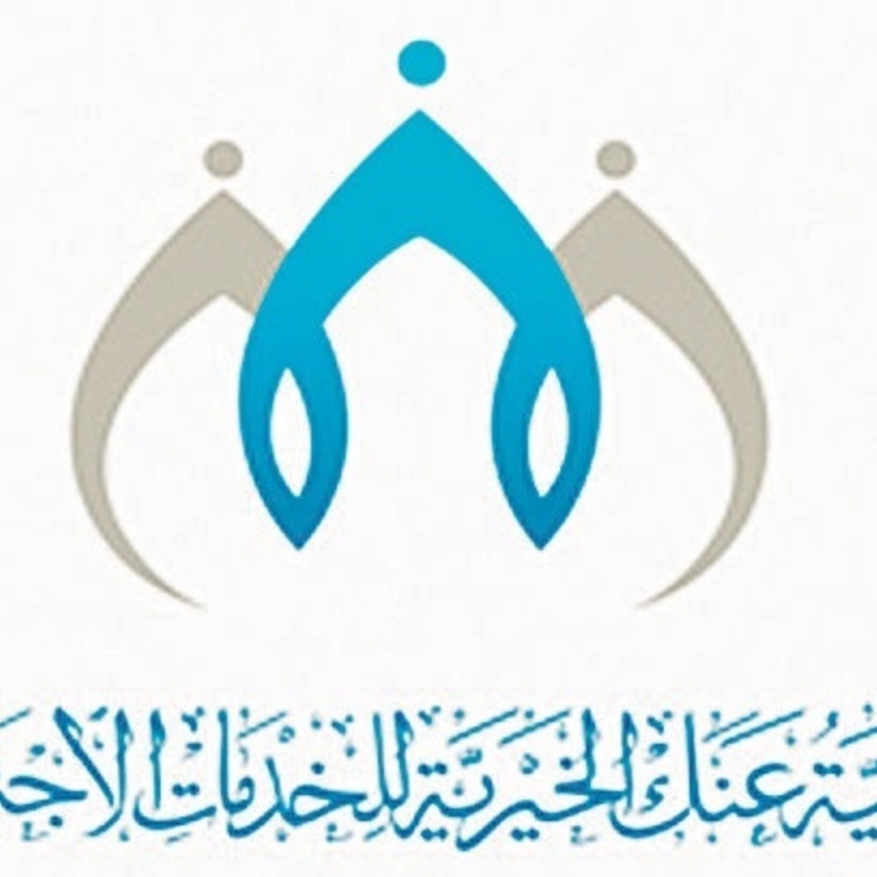  جمعية عنك الخيرية