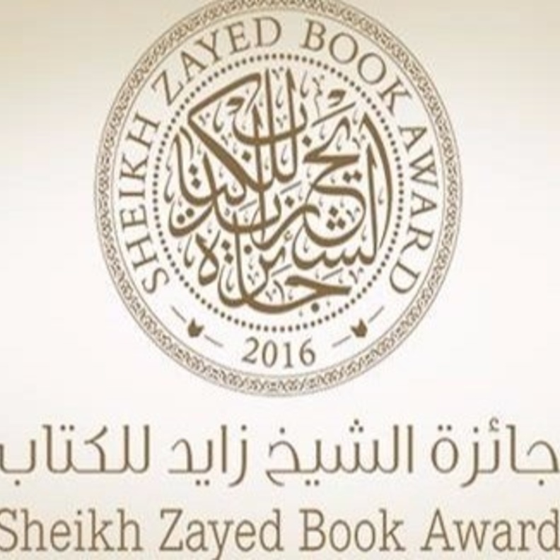 تعيين موزة الشامسي مديراً لجائزة الشيخ زايد للكتاب