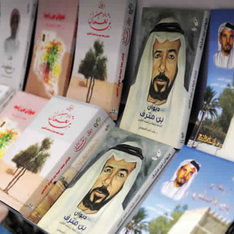 العين للكتاب يعكس تراث الامارات