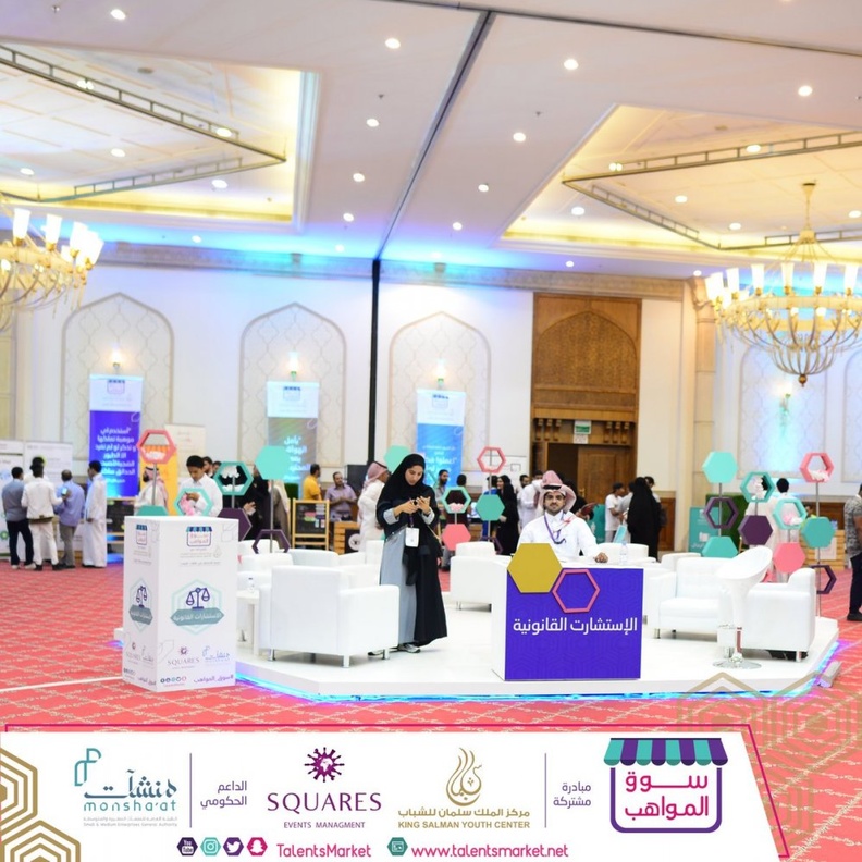 سوق المواهب بتنظيم من مركز الملك سلمان للشباب