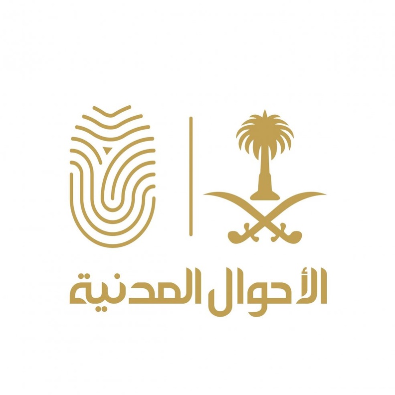 حقيقة الاسماء الممنوعة في السعودية 