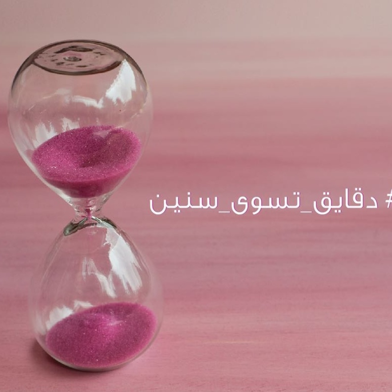 شهر أكتوبر للتوعية بسرطان الثدي