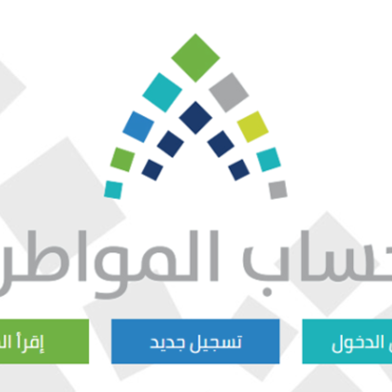 حساب المواطن السعودي