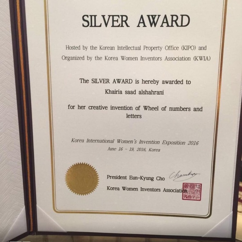 المعلمة خيرية حصلت على الميدالية الفضية في معرض كوريا العالمي