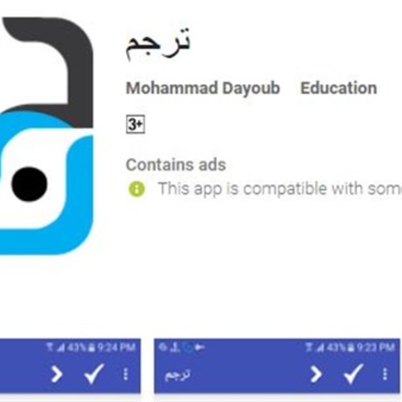 تطبيق ترجم مناسب للطلاب و المترجمين المبتدئين