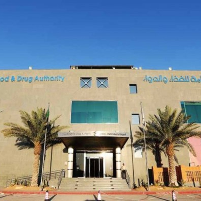 الهيئة العامة للغذاء والدواء