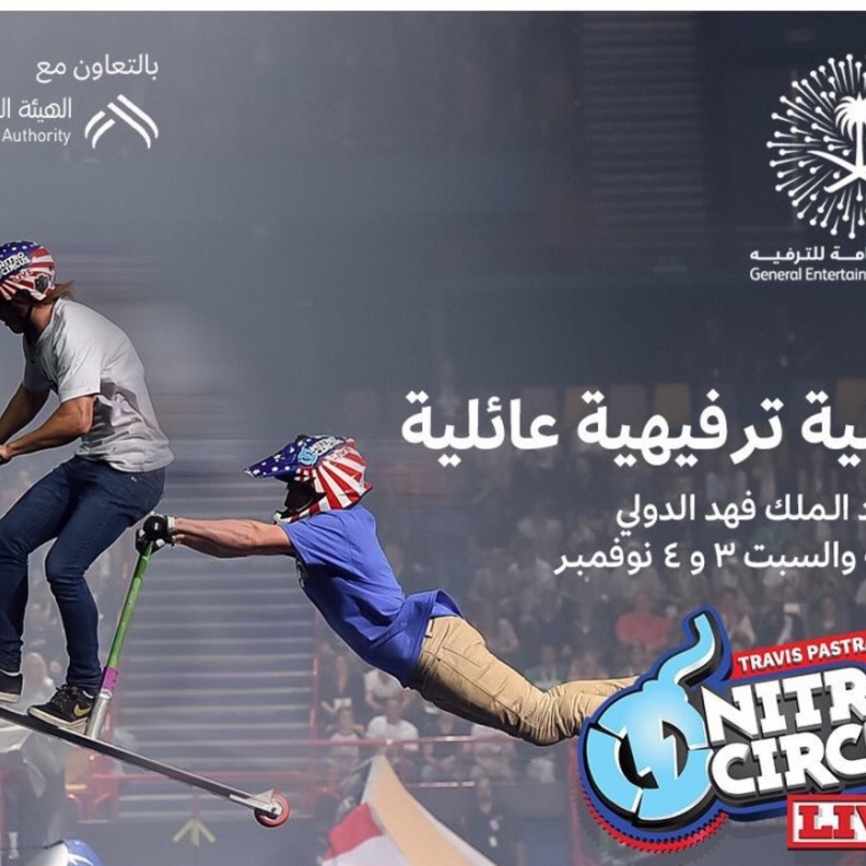 أول فعالية عائلية رياضية في استاد في المملكة