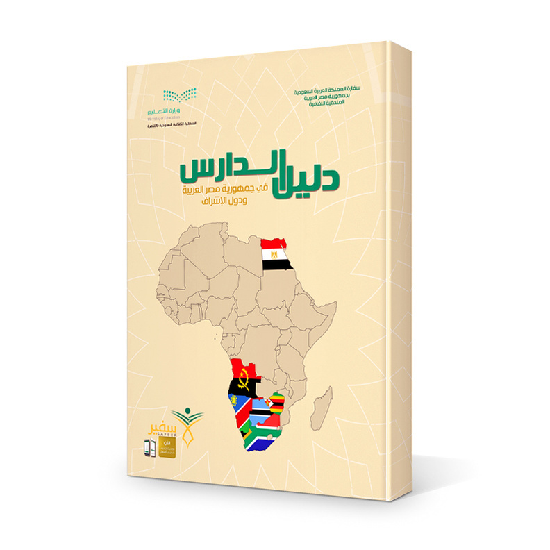 الدليل الجديد 