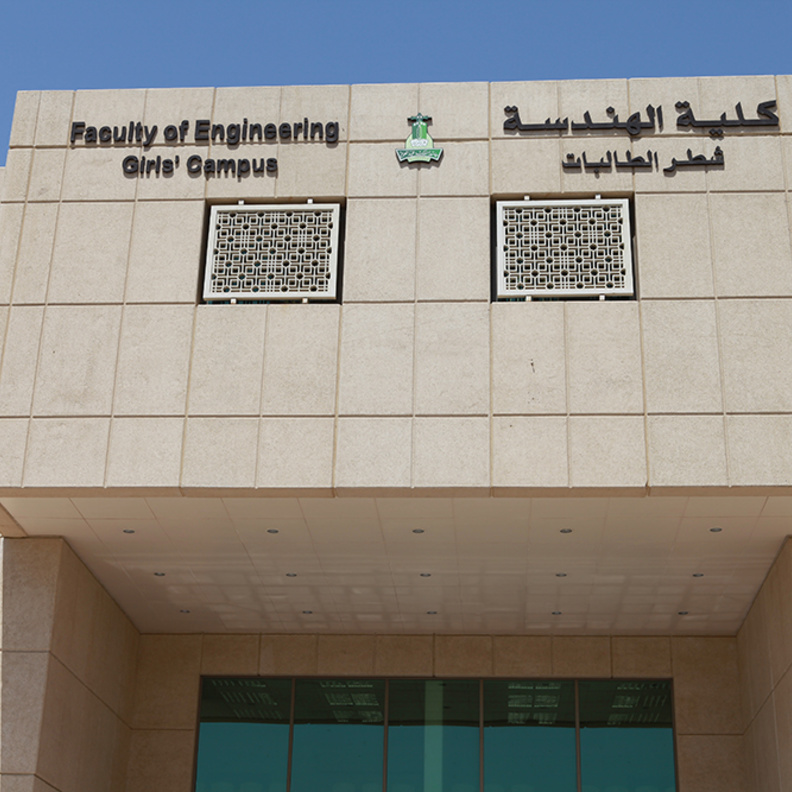 كلية الهندسة في جامعة الملك عبدالعزيز