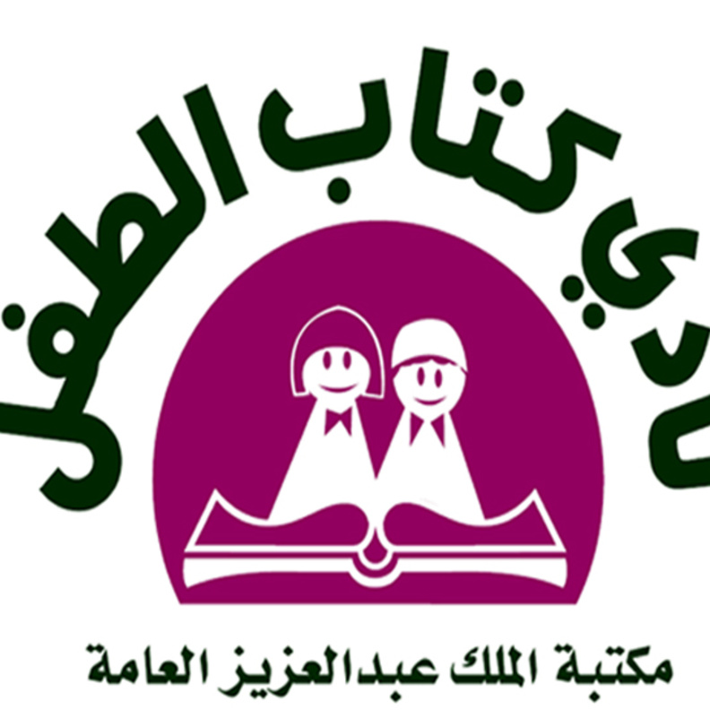 يعمل النادي على توفير الكتاب المناسب لكل طفل مشارك