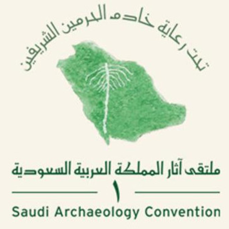 فعاليات وأنشطة عديدة في ملتقى آثار المملكة الأول بالرياض