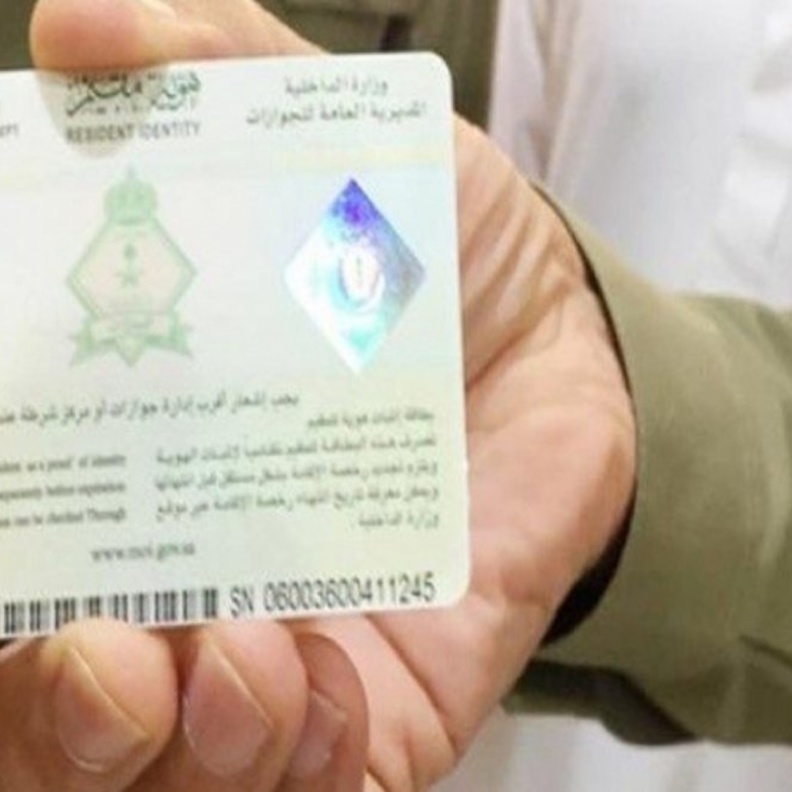 الجوازات تدعو إلى سرعة تجديد هوية مقيم