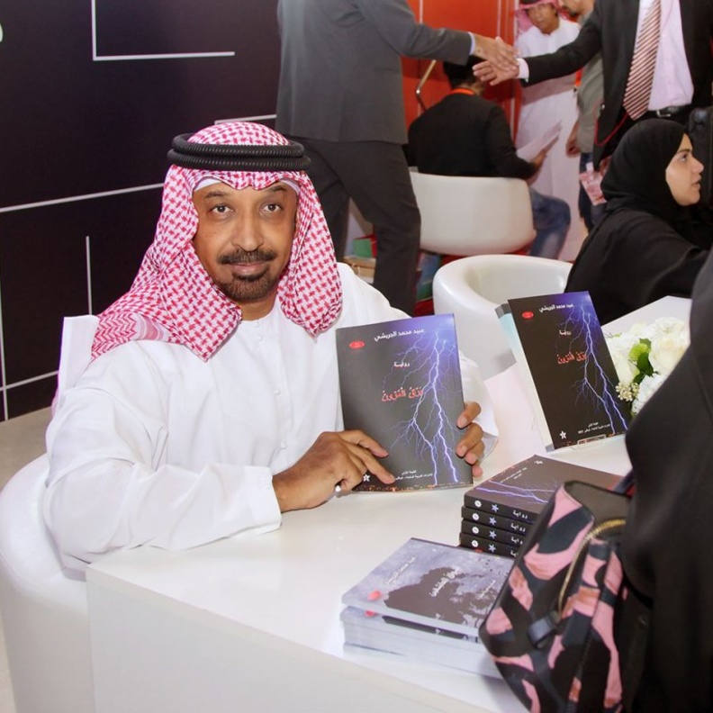 عبيد محمد الجريشي كتابه الجديد بعنوان اثناء حفل توقيع برق المزون