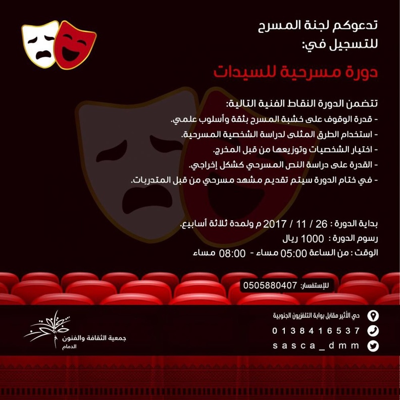 مسرح مركز الملك فهد الثقافي