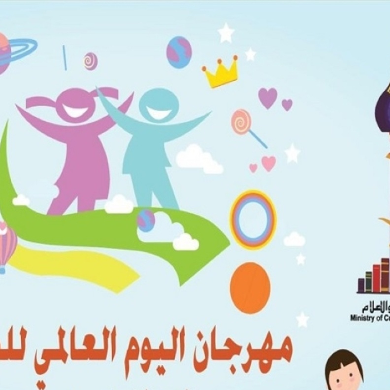 ينطلق المهرجان في مركز الملك فهد الثقافي بالرياض