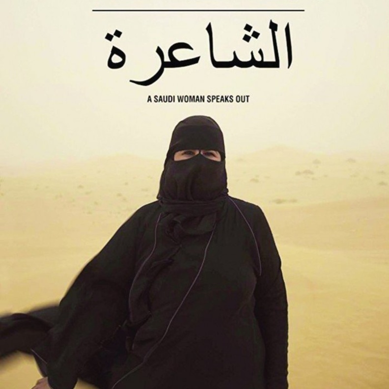 كانت الشاعرة حصة هلال أول شاعرة تصل إلى نهائيات برنامج شاعر المليون