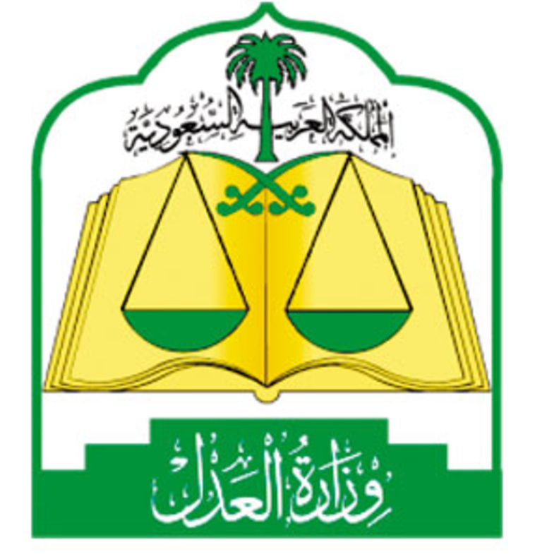 شعار وزارة العدل السعودية
