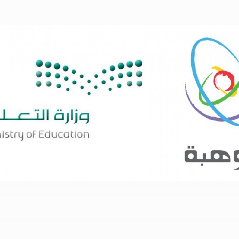 موهبة و المشروع الوطني لاكتشاف الموهوبين