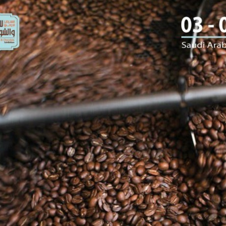 شعار معرض "القهوة والشوكولاتة 2017"