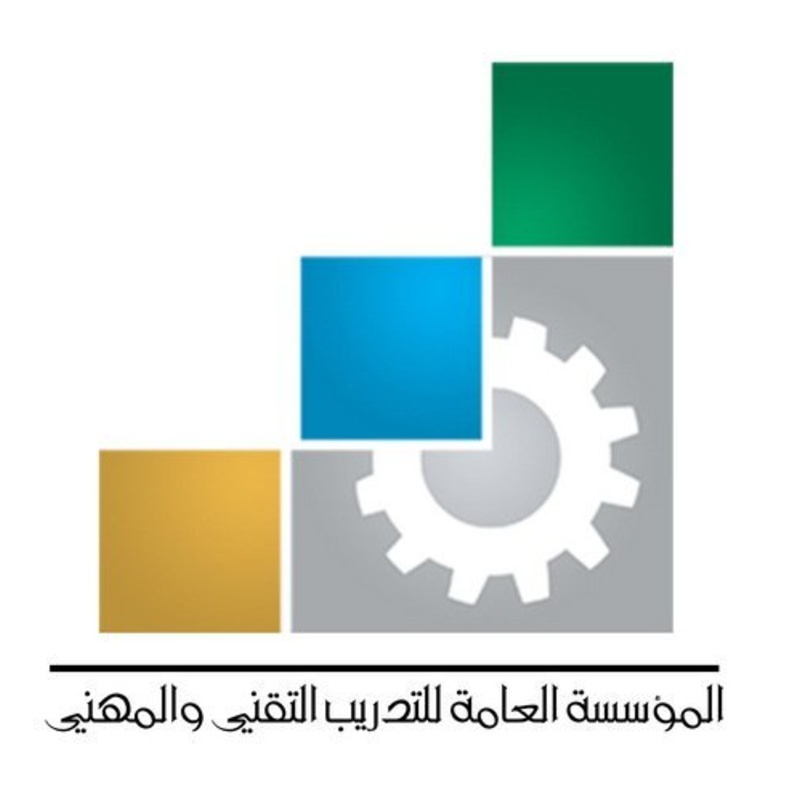 المؤسسة العامة للتدريب التقني والمهني