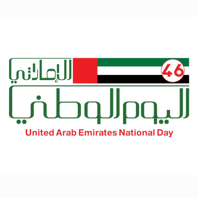 شارك الشعب السعودي في الاحتفال باليوم الوطني الاماراتي