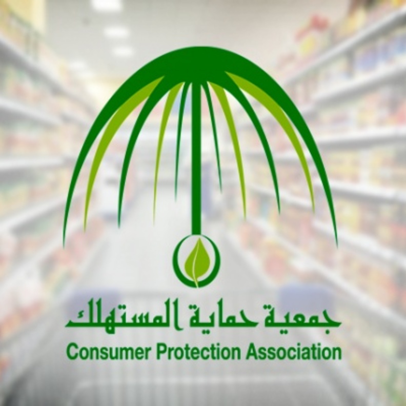 شعار حماية المستهلك بالسعودية 