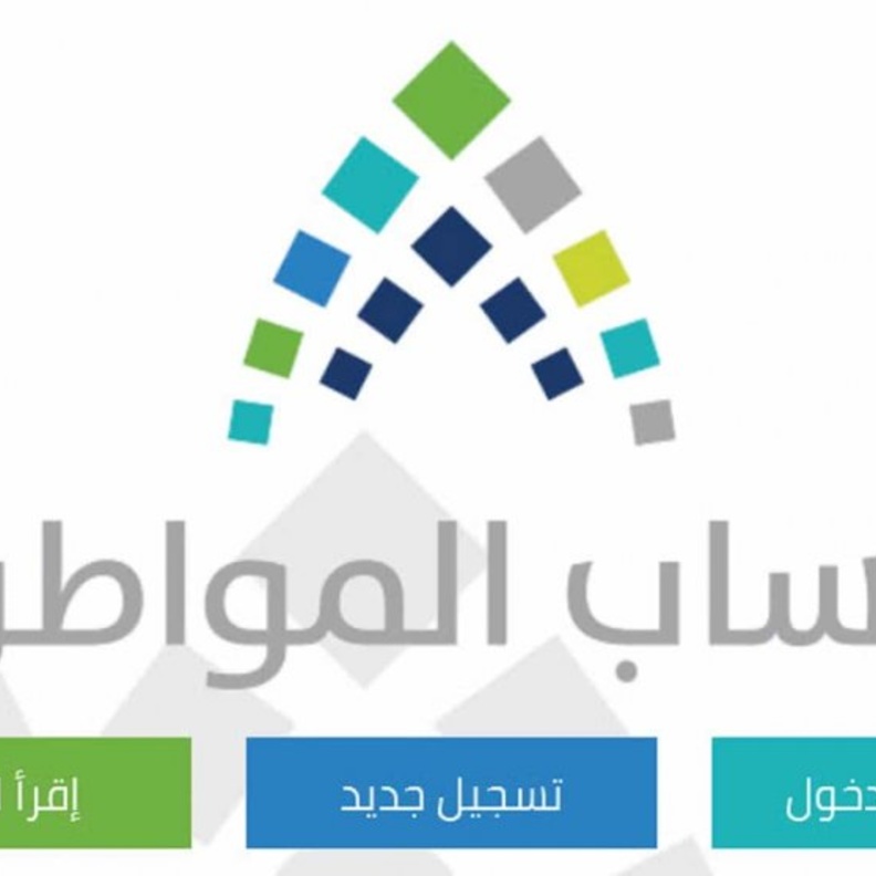 شعار برنامج حساب المواطن