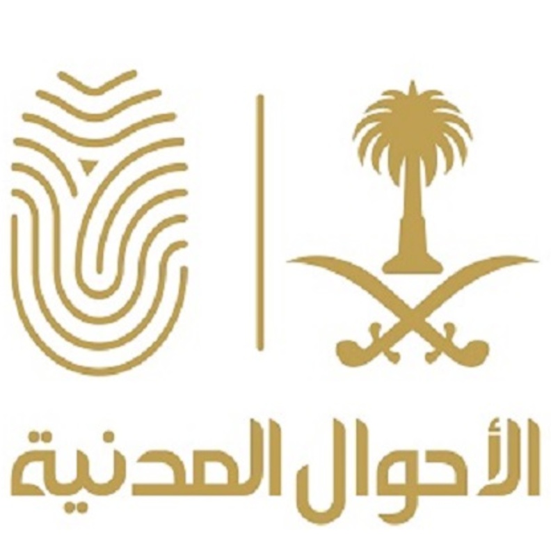 وكالة الأحوال المدنية