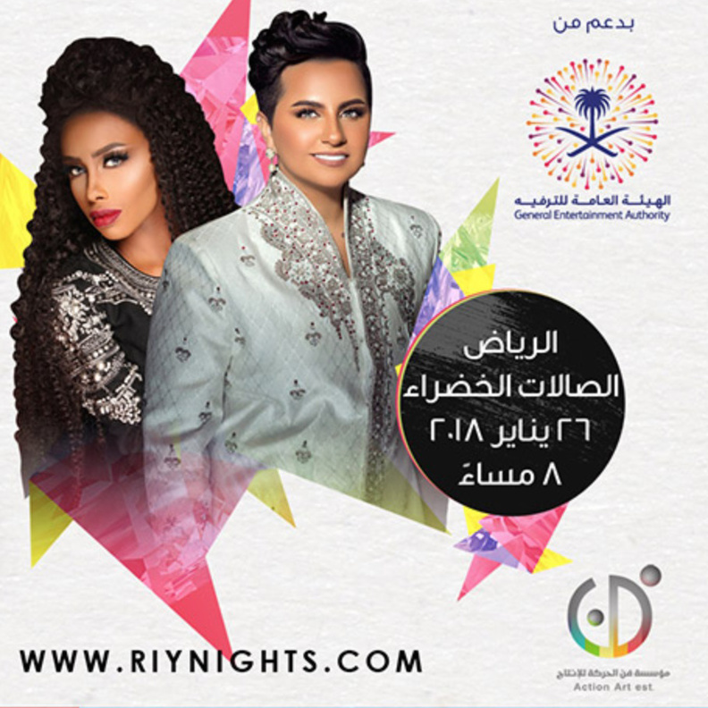 الفنانتان داليا مبارك وشما حمدان في حفل نسائي بالرياض