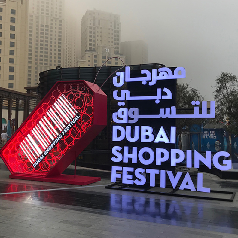 اليوم .. انطلاق فعاليات مهرجان دبي للتسوق في نسخته الـ23