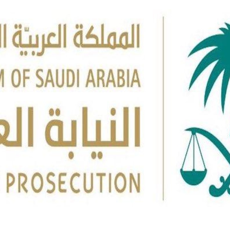 شعار النيابة العامة في المملكة العربية السعودية 