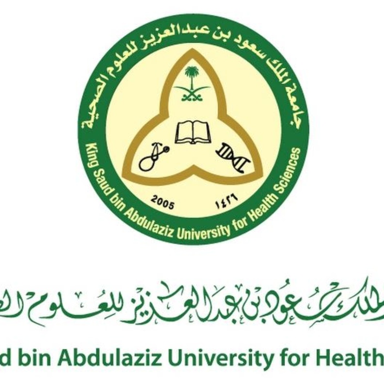 جامعة الملك سعود بن عبد العزيز للعلوم الصحية 