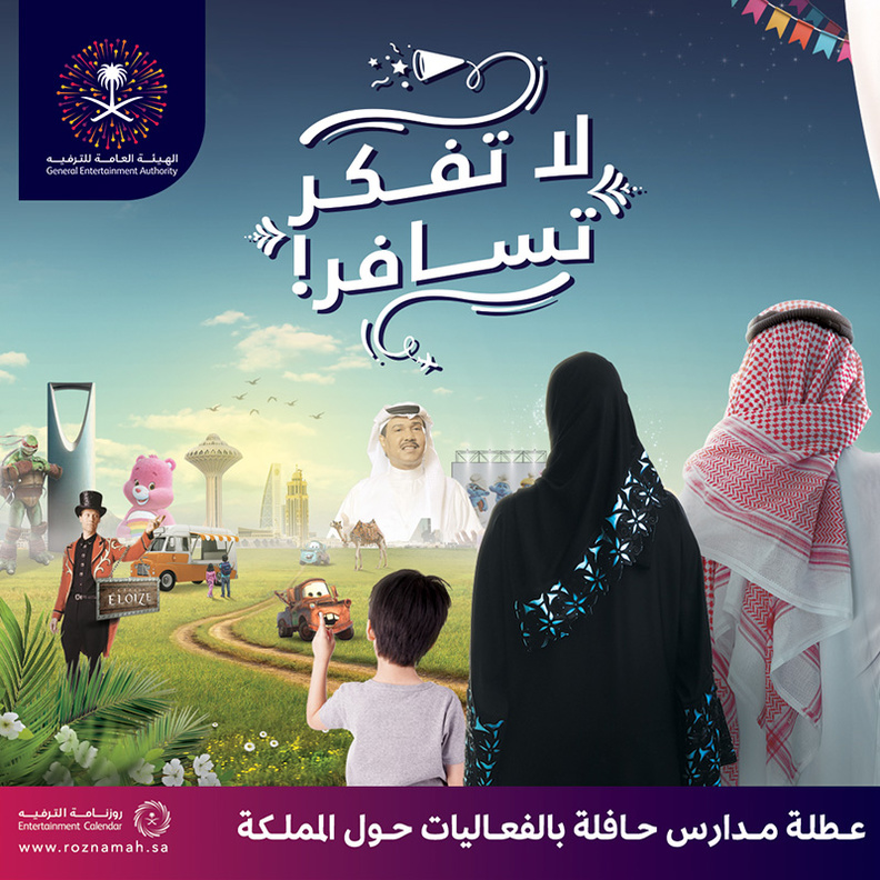 فعاليات متنوعة حول المملكة