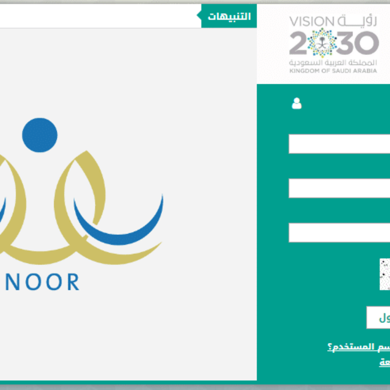 التسجيل في نظام نور 1439 للاستعلام عن النتائج.