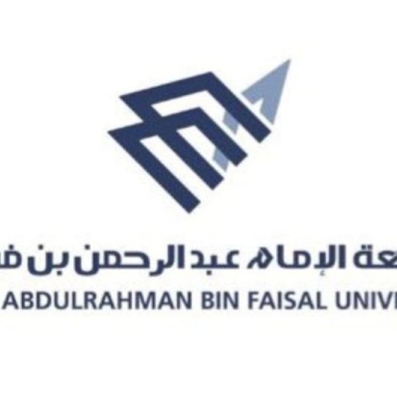 جامعة الإمام عبدالرحمن بن فيصل