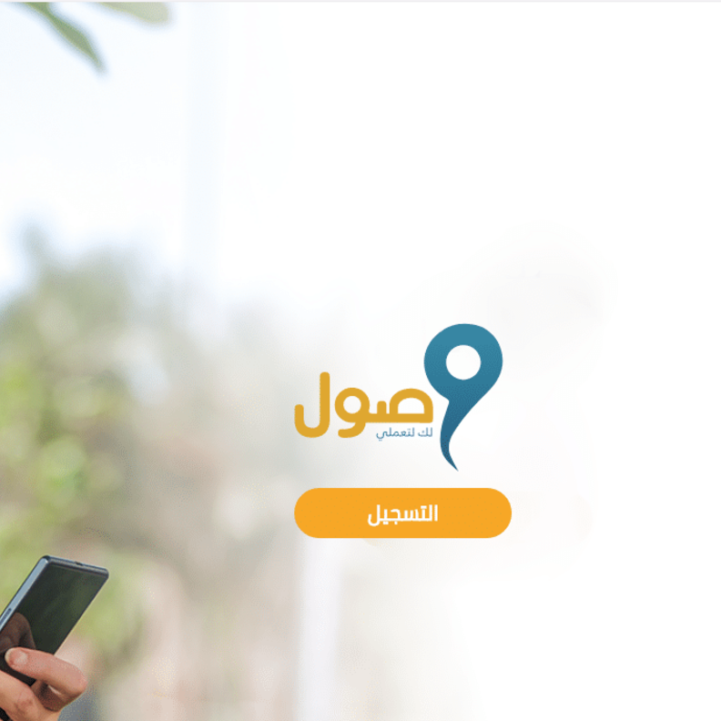 برنامج وصول